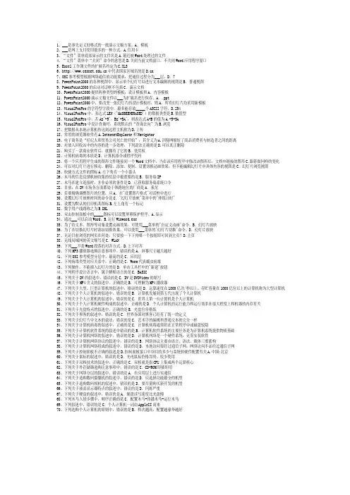 2012年河北省职称计算机考试之单选(按音序排列)之上