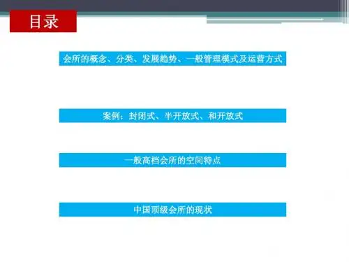 最全高档各类会所介绍