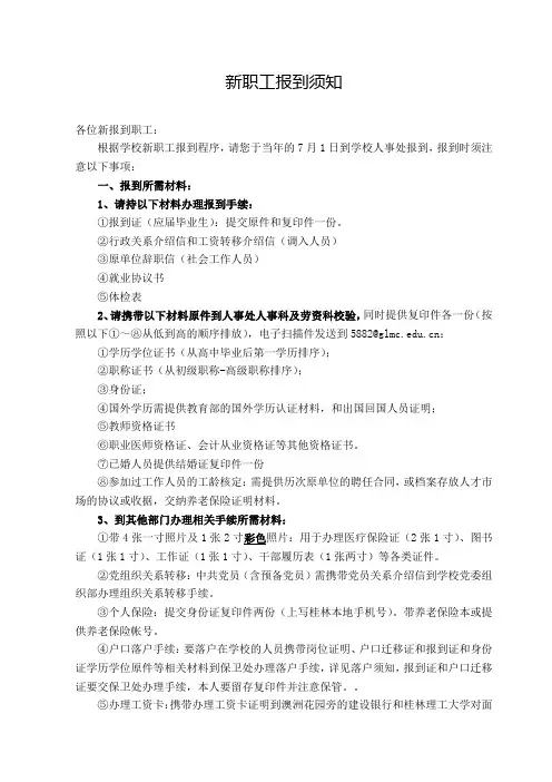新职工报到须知