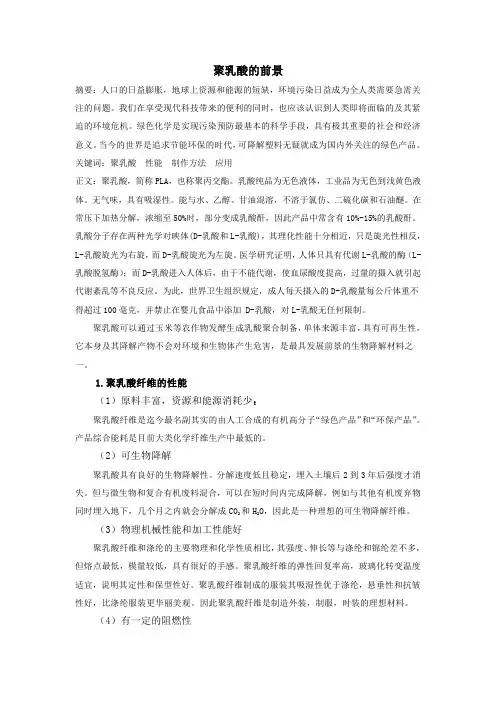 聚乳酸的前景