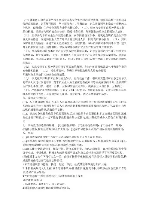 兼职救护队实施方案