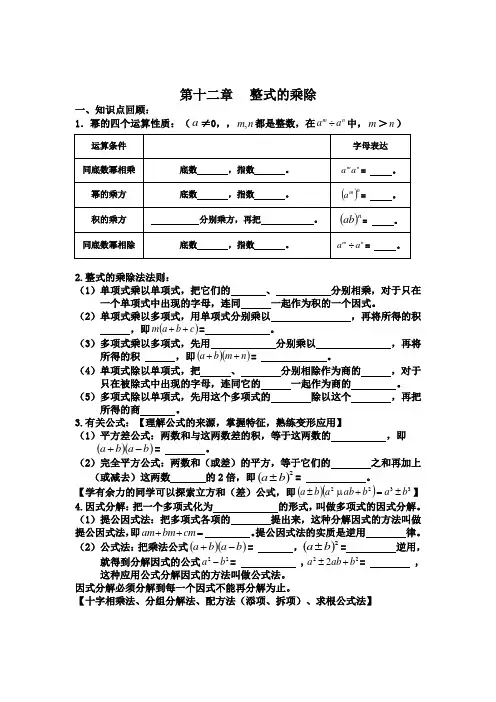 第十二章 整式的乘除