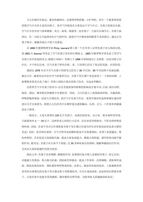 三分钟让你了解什么是负离子