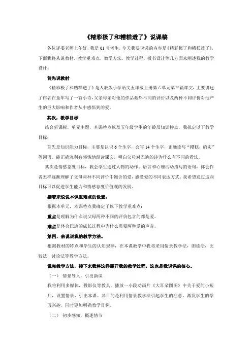 《精彩极了和糟糕透了》说课稿