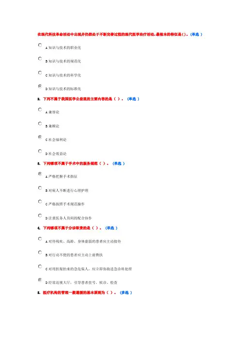 医务人员行为规范与医务礼仪作业