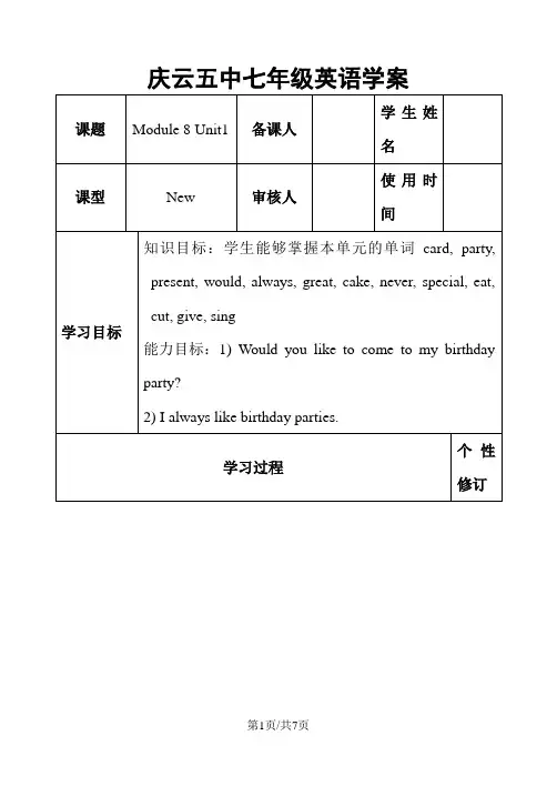 外研版七上Module 8 Unit1 I always like birthday parties 学案(无答案)