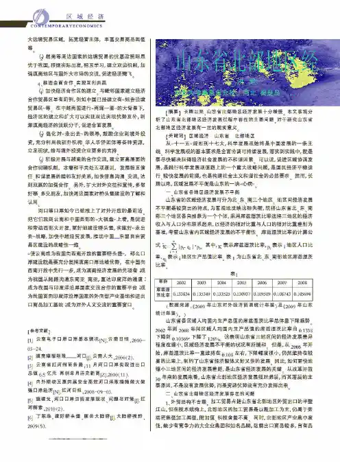 山东省北部地区经济发展现状研究