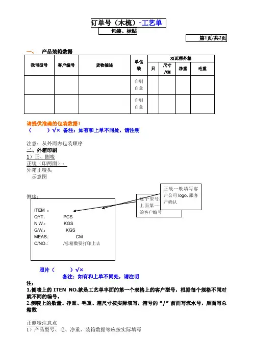 生产工艺单模板