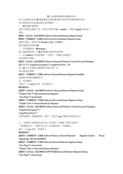 IE与注册表被锁定的解决办法