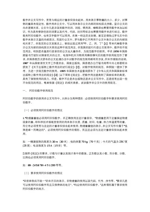 公文数字使用规范