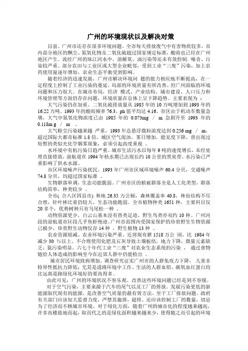 广州的环境现状以及解决对策