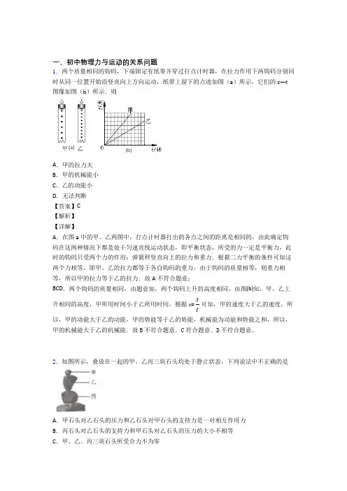中考物理力与运动的关系问题(大题培优 易错 难题)附答案