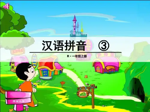 最新部编人教版一年级上册语文《b p m f》教学课件ppt41页PPT