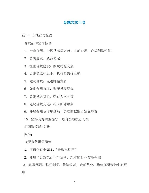 合规文化口号