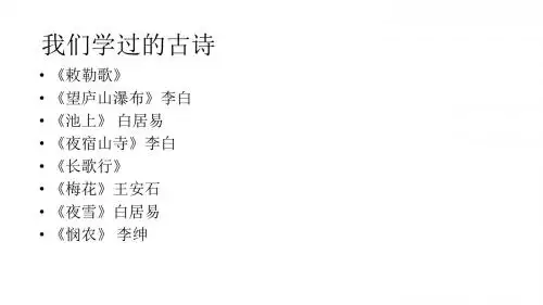 (二上复习)课文内容填空