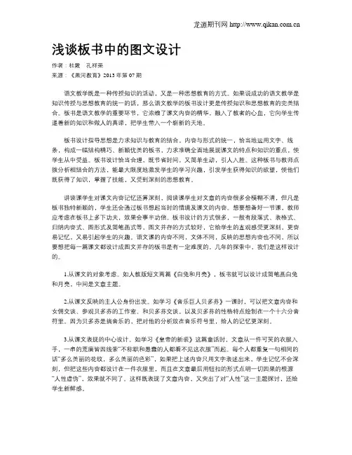 浅谈板书中的图文设计