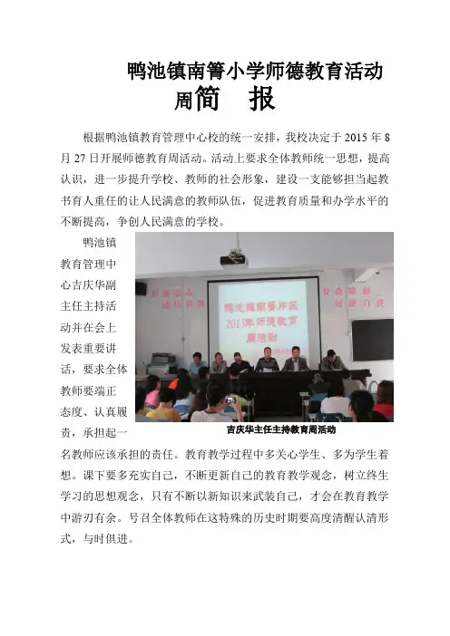 师德师风学习教育活动简报