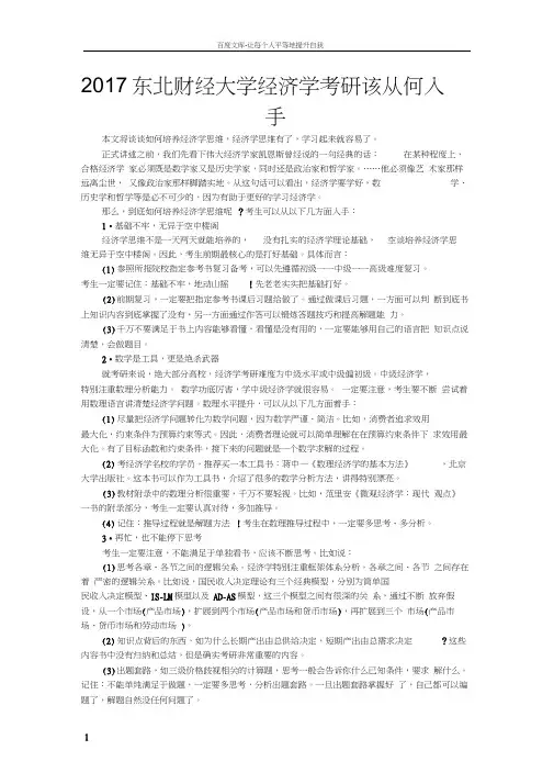 207东北财经大学经济学考研该从何入手