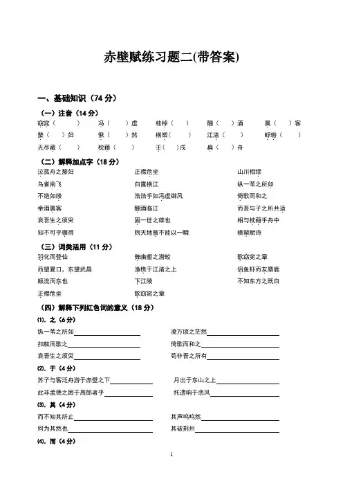 人教版高中语文必修2第三单元9 赤壁赋 苏轼习题
