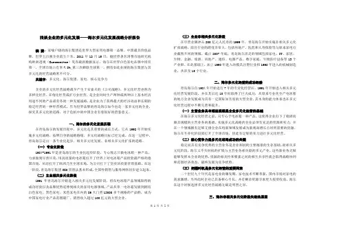 浅谈企业的多元化发展——海尔多元化发展战略分析报告