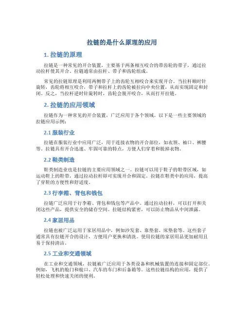 拉链的是什么原理的应用