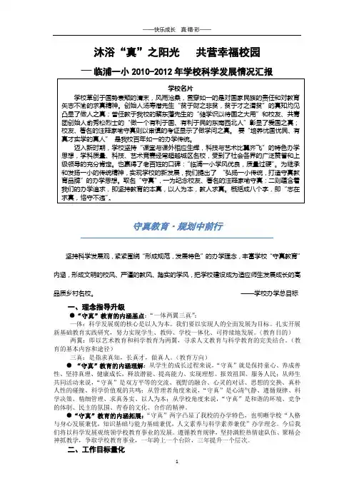 临浦一小2010-2012年学校科学发展情况汇报