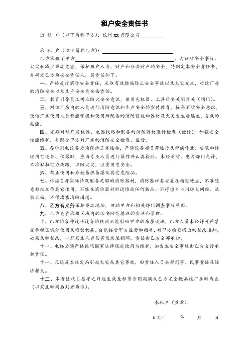 租户消防安全责任书模板