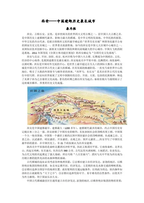西安——中国建都历史最长城市
