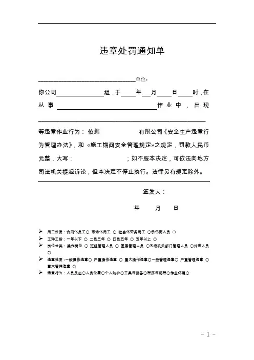 违规作业处罚通知单