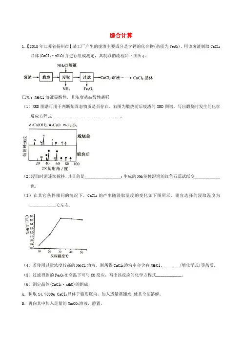 2018年中考化学知识分类汇编练习卷： 综合计算(含答案)