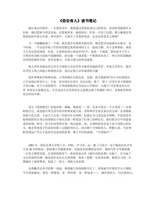 《俗世奇人》读书笔记 2