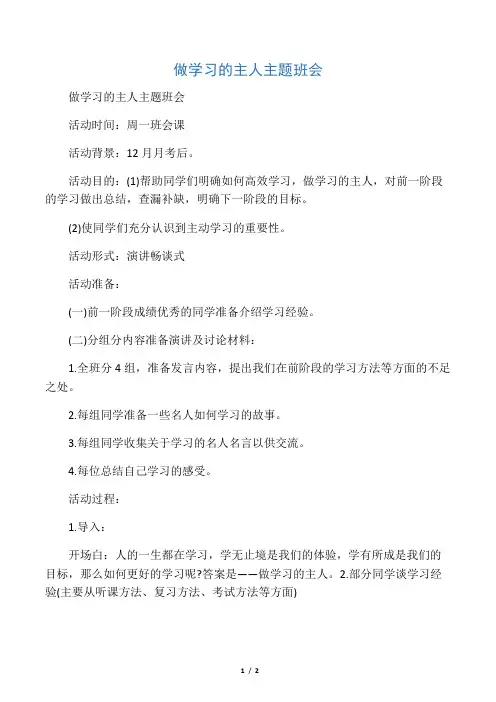 做学习的主人主题班会 3