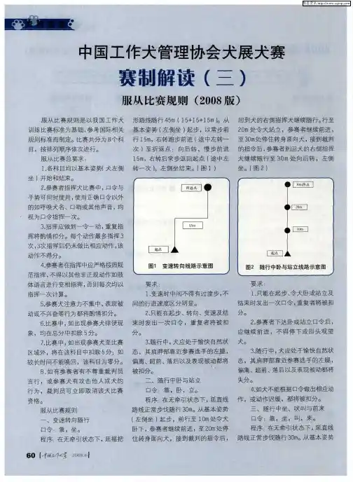 中国工作犬管理协会犬展犬赛赛制解读(三)