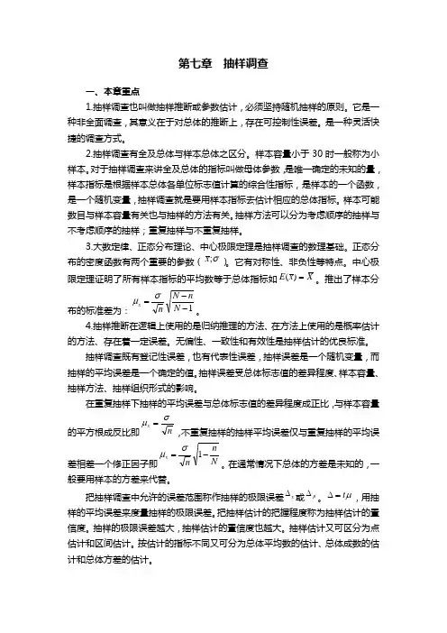 第7章  抽样调查