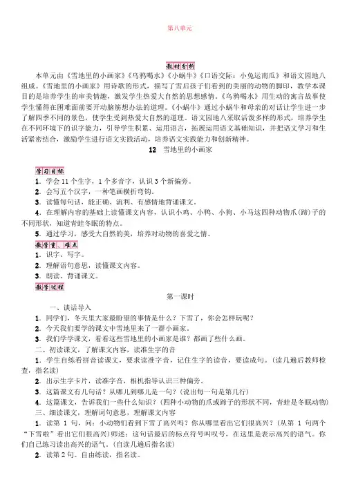 部编人教版一年级语文上册【教案】第8单元 12 雪地里的小画家