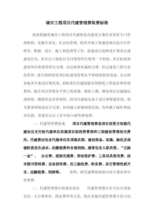 城市工程项目代建管理费取费标准.