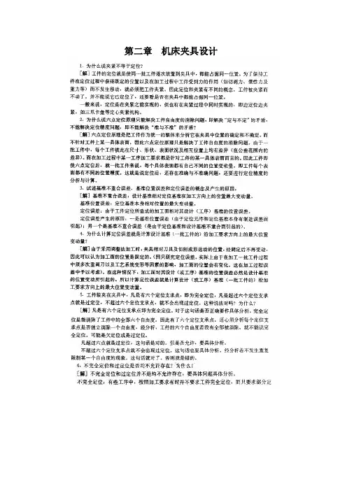 机械制造习题集答案
