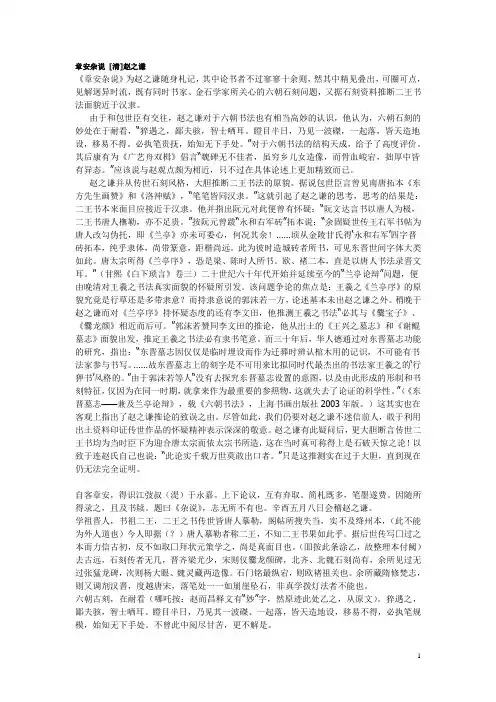 赵之谦章安杂说