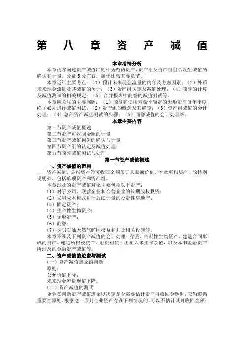 注册会计师资产减值完整版讲义