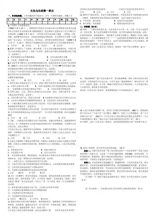 文化与生活第一单元练习