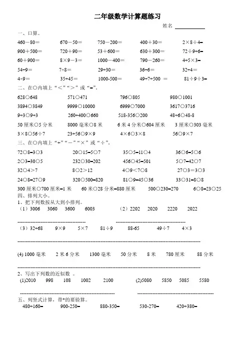 部编版小学二年级下册数学计算题练习