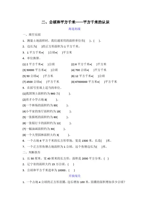 四年级上册 数学试题-二、公顷和平方千米——平方千米的认识同步检测人教新课标(2014秋)(含答案)