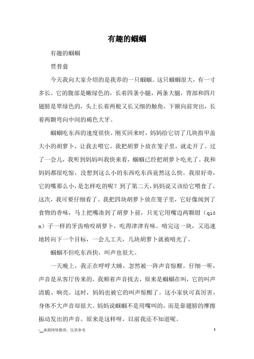 有趣的蝈蝈_小学三四年级状物