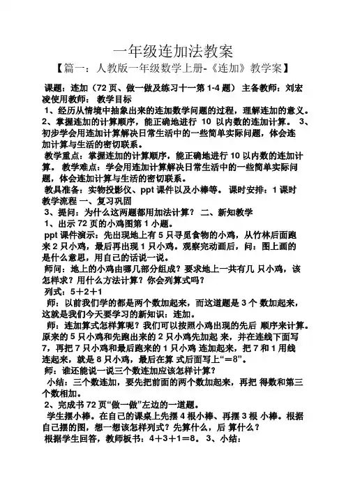 一年级连加法教案