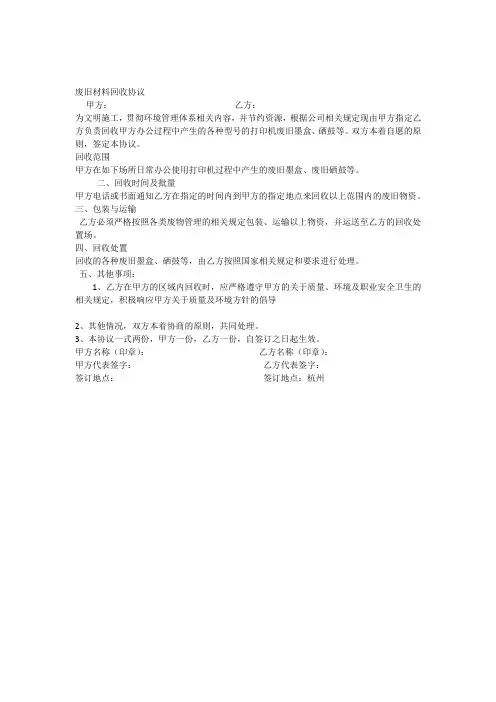 废旧材料回收协议