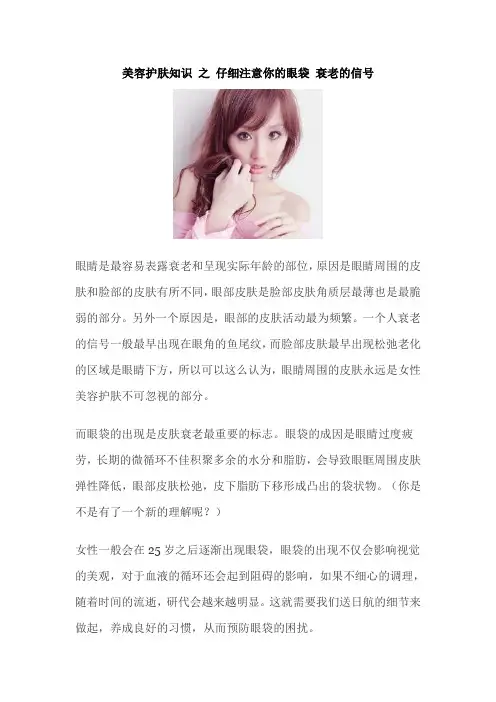 美容护肤知识 之 仔细注意你的眼袋 衰老的信号