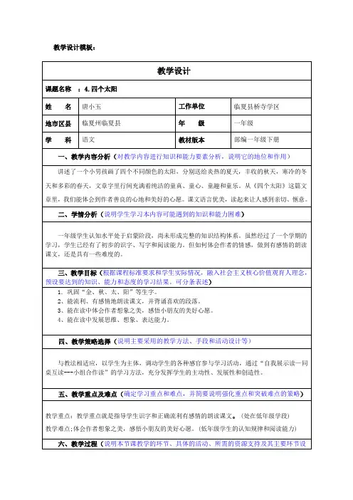 教学设计模板 2