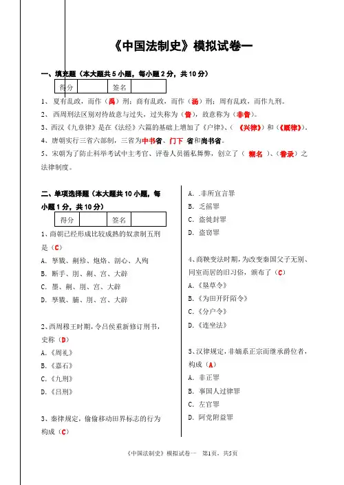 中国法制史试题库试卷一