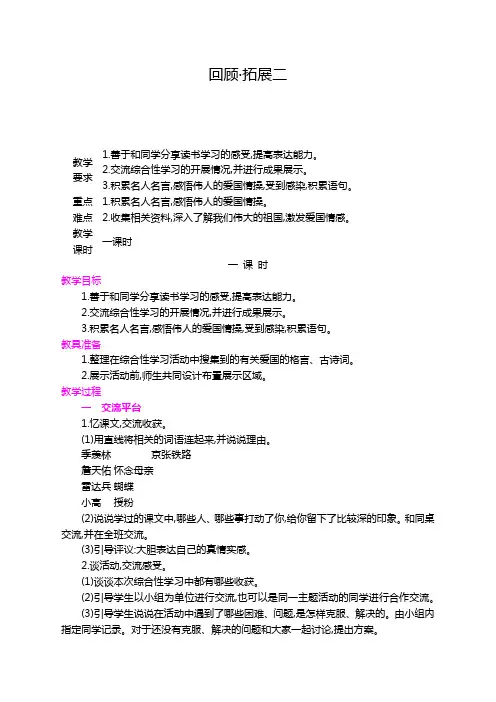 六年级语文上册回顾·拓展二教案