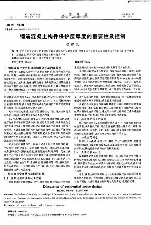钢筋混凝土构件保护层厚度的重要性及控制